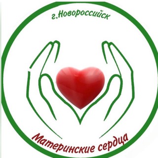 Telegram profile photo for Материнские сердца Нврск Za Наших