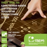 Telegram profile photo for Финская фанера SVEZA