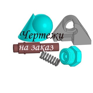 Telegram profile photo for Чертежи на заказ по инженерной графике и начертательной геометрии