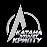 Telegram profile photo for катана познаёт крипту