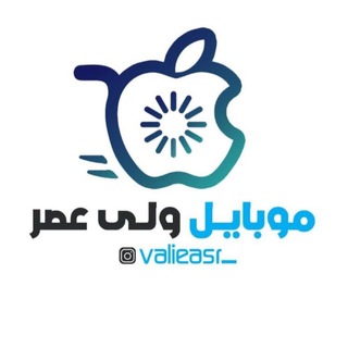 Telegram profile photo for پخش موبایل استوک ولی عصر