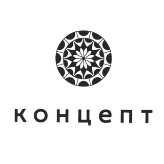 Telegram profile photo for КОНЦЕПТ