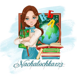 Telegram profile photo for Учитель начальных классов! Материалы!