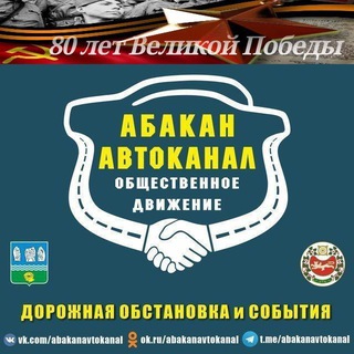 Telegram profile photo for Абакан автоканал