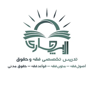 Telegram profile photo for تدریس تخصصی فقه و اصول البچاری