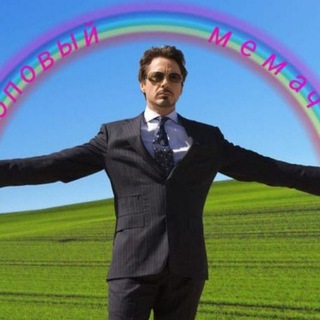 Telegram profile photo for ТОПОВЫЙ МЕМАЧ