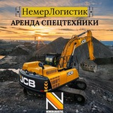 Telegram profile photo for НемерЛогистик. Аренда спецтехники.