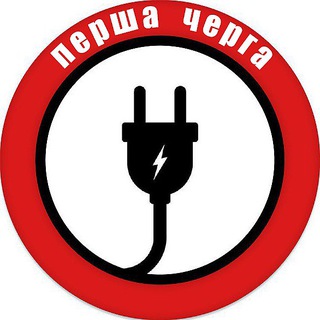 Telegram profile photo for ПЕРША ЧЕРГА💡ЧЕРКАСЬКА ОБЛАСТЬ