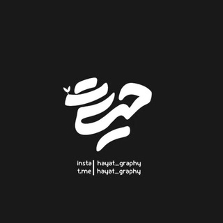 Telegram profile photo for •حَیات•