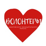 Telegram profile photo for Волонтеры Хабаровского района