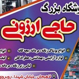 Telegram profile photo for کالای خواب_حاجی ارزونی