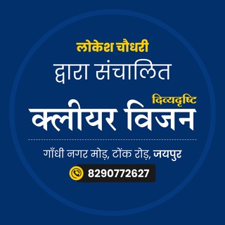 Telegram profile photo for Clear Vision Gandhi Nagar Mode (क्लीयर विजन गांधी नगर)