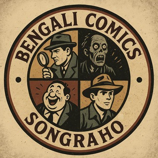 Telegram profile photo for Bengali Comics Songraho (বাংলা কমিক্স সংগ্রহ)