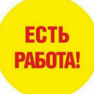Telegram profile photo for Работа|Вакансии|ЧАТ