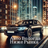 Telegram profile photo for АВТО ВОЛОГДА35
