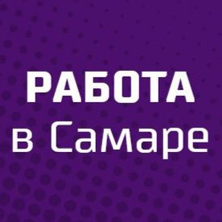 Telegram profile photo for Вакансии Самара