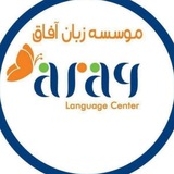 Telegram profile photo for موسسه زبان آفاق