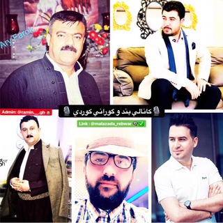Telegram profile photo for بند و گوراني كوردي🎻🎙