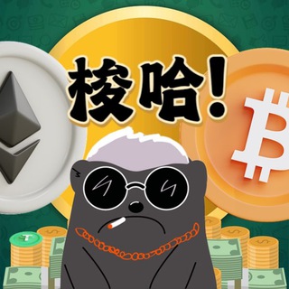 Telegram profile photo for 梭哈社区
