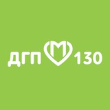 Telegram profile photo for Детская городская поликлиника № 130