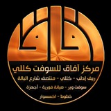 Telegram profile photo for مركز افاق للسوفت كللي