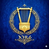 Telegram profile photo for እንዚራ 