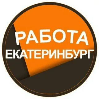Telegram group profile photo for Работа в екб