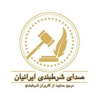Telegram profile photo for ☢ انجمن شرطبندی ایران ☢