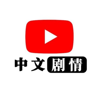 Telegram profile photo for 欧美精选 媚黑 亚裔 中文字幕