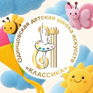 Telegram profile photo for Одинцовская ДШИ «Классика»