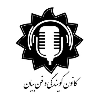 Telegram profile photo for کانون گویندگی و فن بیان