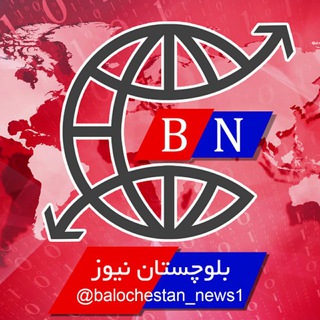 Telegram profile photo for بـلـوچـسـتـان نـيـوز