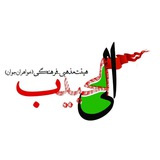 Telegram profile photo for هیئت مذهبی-فرهنگی «الی الحبیب»( مخصوص دختران و بانوان جوان)