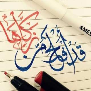 Telegram profile photo for قناة الزهد والأدب