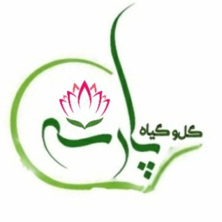 Telegram profile photo for کانال آموزشی گل و گیاه پارسه