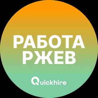 Telegram profile photo for Вакансии в Ржеве