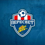 Telegram profile photo for ФК Пересвет⚽️🏆