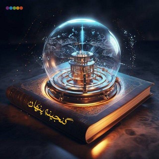 Telegram profile photo for گنجینه پنهان✨