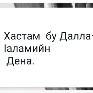 Telegram profile photo for Хьехам