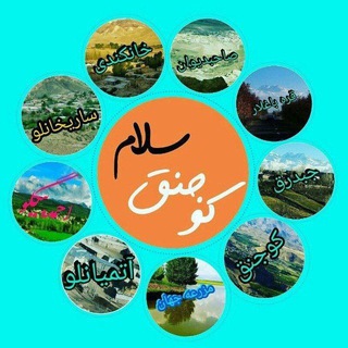 Telegram profile photo for کوجنق سلام