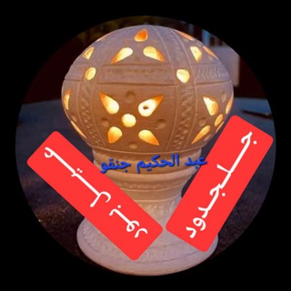 Telegram profile photo for عبد الحكيم جنقو