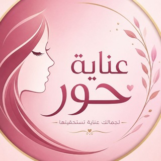 Telegram profile photo for عناية حور