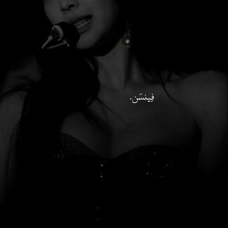 Telegram profile photo for فِينسَن.