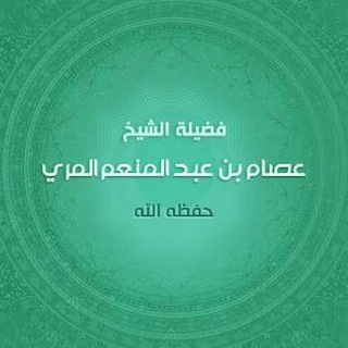 Telegram profile photo for محبى فضيلة الشيخ عصام بن عبدالمنعم المرى