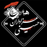 Telegram profile photo for هیئت عزاداران حسینی(ع)