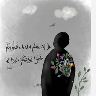 Telegram profile photo for ﴿فَلْيَتَنَافَسِ الْمُتَنَافِسُونَ﴾📿