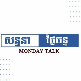 Telegram profile photo for Monday TALK Official Channel