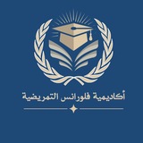 Telegram profile photo for اكاديمية فلورانس التمريضية ✨️