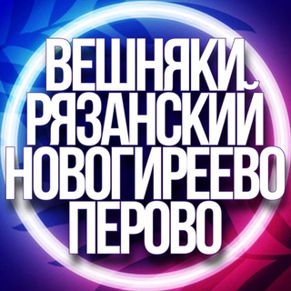 Telegram group profile photo for 🔷 УСЛУГИ ПЕРОВО, ВЕШНЯКИ, РЯЗАНСКИЙ, НОВОГИРЕЕВО МСК