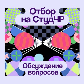 Telegram profile photo for ОСЧР — обсуждение вопросов